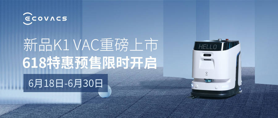 科沃斯商用清洁机器人新品上市：揭秘DEEBOT PRO K1 VAC如何重新定义地毯清洁(图1)